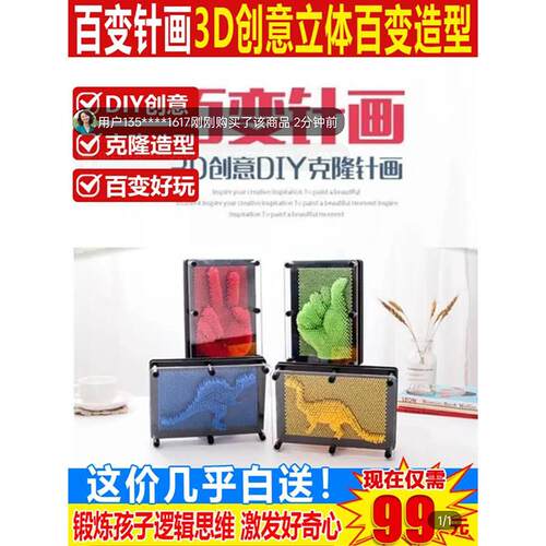 聚宇甄选百变针画儿童3D创意立体造型DIY方块塑料手印克隆手膜画