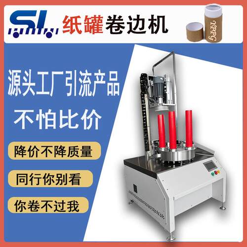 六工位自动纸筒弯边机纸管卷边机蚊香盒礼品盒纸罐成型机械工厂直