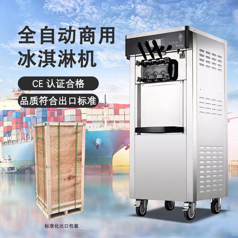 博畅商用立式软冰淇淋机跨境出口CE认证三色三头甜筒雪糕冰激凌机