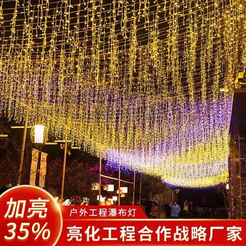 户外LED瀑布灯串装饰灯网红景区商业街氛围灯彩灯