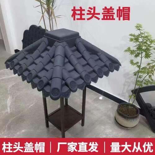 加厚合成树脂柱头盖帽装饰庭院屋顶柱帽仿古树脂方柱柱帽