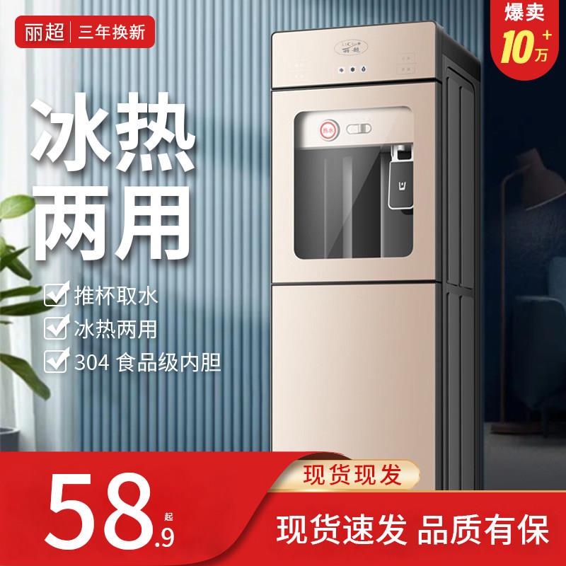饮水机家用全自助智能立式办公室宿舍上置水桶节能制冷制热开水机
