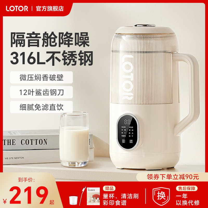 料理豆浆机新款lotor2025家用新款破壁静全自动低噪音不锈钢小型3