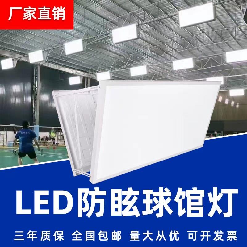 led防眩目室内羽毛球场专用灯羽毛球馆专用灯篮球场馆无影灯