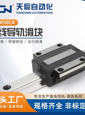 HTW30系列HTW30CA黑直线导轨滑块自动化高低组方形导轨滑轨