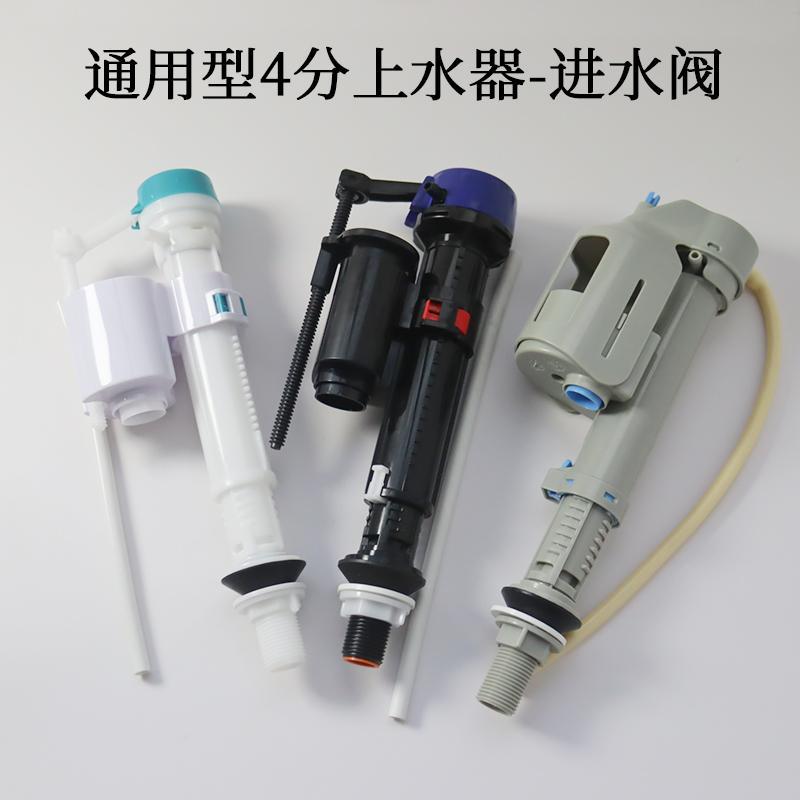 犀澳通用型马桶水箱座便器配件上水阀老式抽水进水阀4分牙上水器