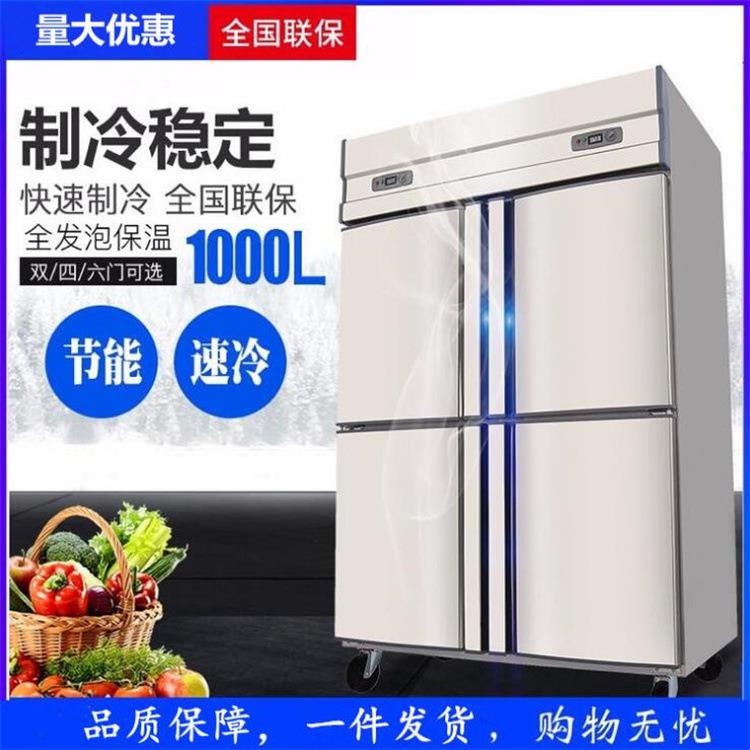 商用四门六门冷柜冷冻保鲜冷藏双温厨房专用冰箱无指纹不锈钢冰柜