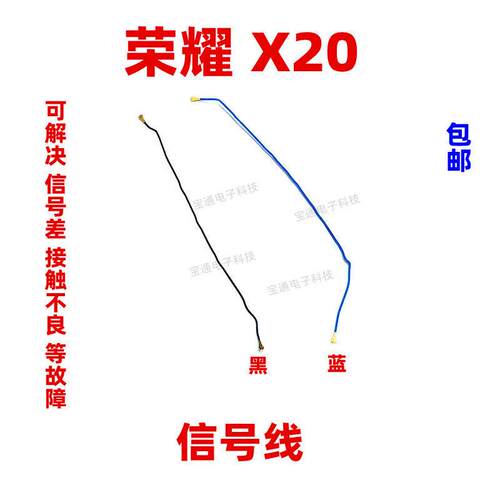 适用于华为荣耀X20天线 NTN-AN20信号线信号天线手机连接主板天线