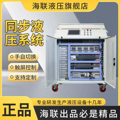 大吨位PLC同步顶升液压系统多点位变频控制多拖液压千斤顶
