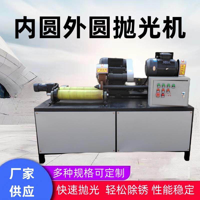 内圆外圆抛光一体机小型不锈钢管内孔打磨机去毛刺镜面拉丝除锈机