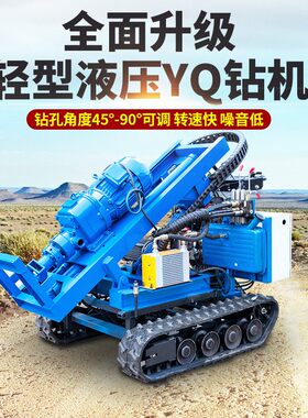 履带小型潜孔钻机全风动打炮孔钻机YQ钻孔机电气两用轻型液压钻机