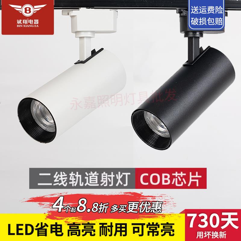 LED轨道射灯服装店适用 铁质高导明轨灯具 珠宝店专用中性光