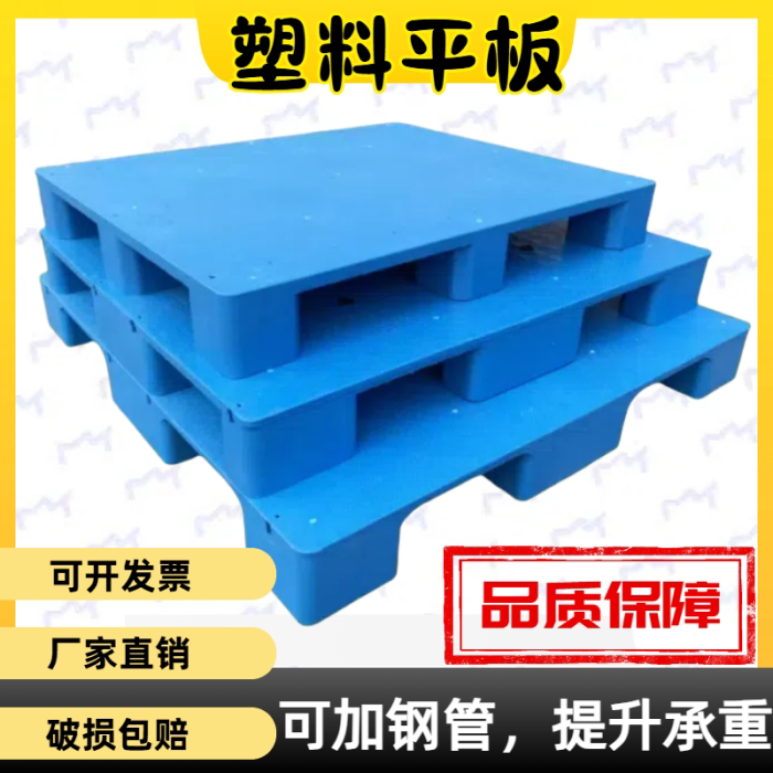 平板塑料托盘叉车防潮垫板卡板地台地堆架仓库托盘物流架板托板胶