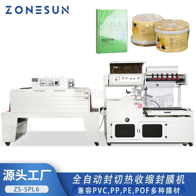 全自动热收缩包装机POF/PVC薄膜纸箱热封打包封切覆膜设备