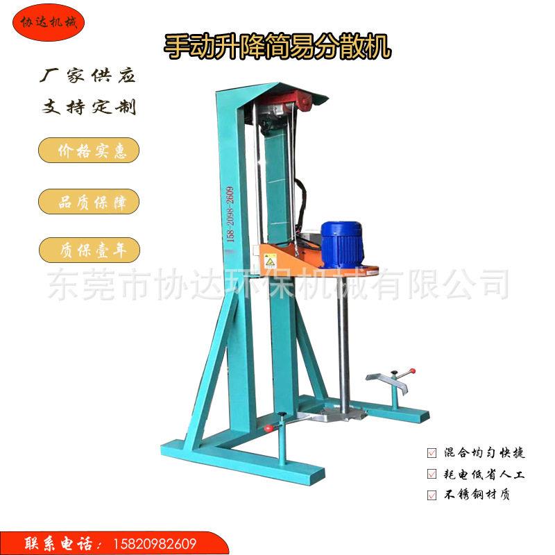 广东油漆涂料防水胶水分散机100L塑料漆工业漆马路划线漆搅拌机