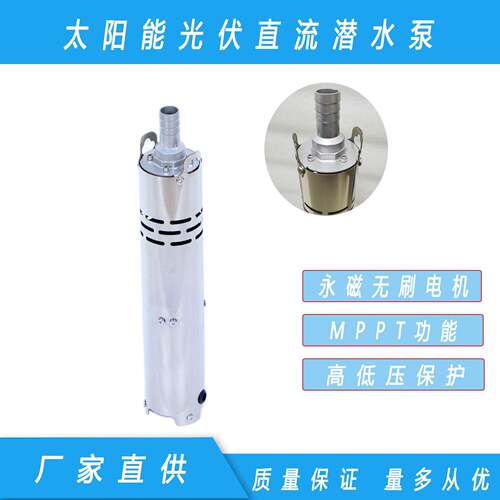 新款内置MPPT12v24v直流无刷潜水泵高扬程太阳能光伏喷泉泵螺杆泵