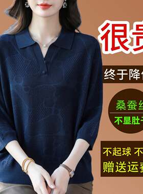 桑蚕丝七分袖翻领t恤女2026春季妈妈洋气针织上衣宽松遮肚小衫薄