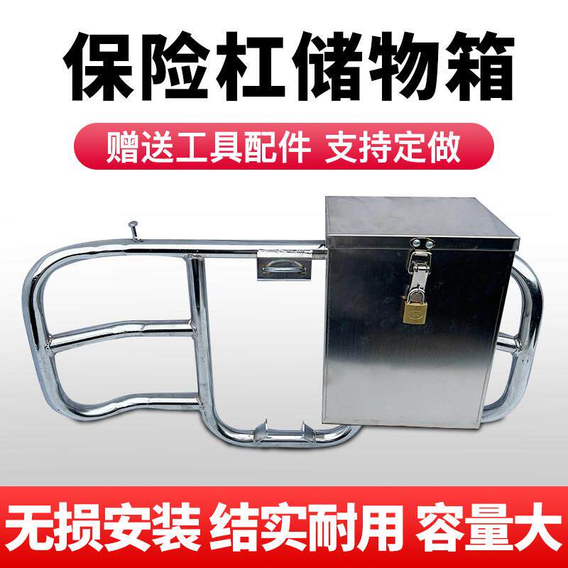 机车保险杆前置水杯架镀锌工具箱收纳箱不锈钢带锁收纳铁皮盒子