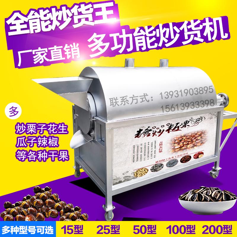 炒货机商用多功能糖炒栗子花生卧式环保机器炒锅全自动立式炒货机