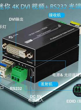 非压缩无损mini4KDVI视频光端机高清光纤延长器带RS232数据