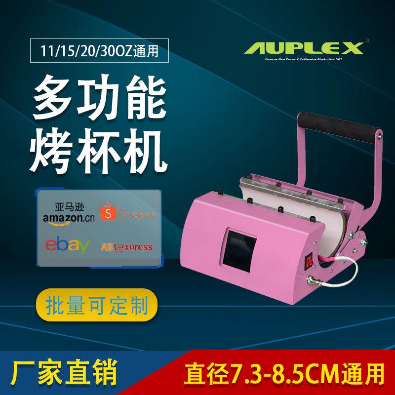 吸管杯马克杯热转印烤杯机 变色杯烫画机 保温杯家用印花机