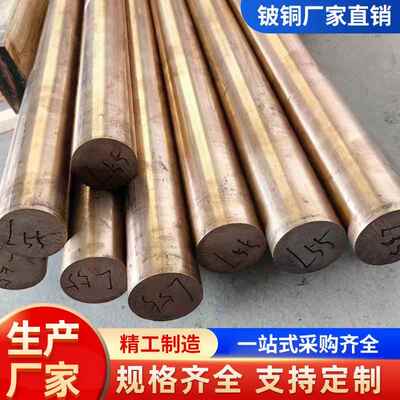 铍铜棒C17200铍铜Qbe2.0铍青铜模具铍铜板材料铍铜合金厂家铍铜块