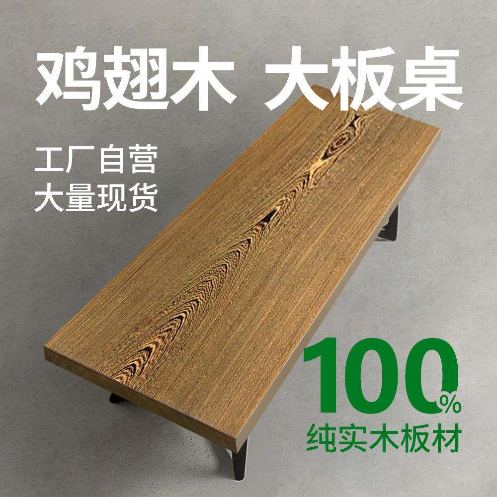 茶桌鸡翅木奥坎茶台茶几办公桌家自然边大班台书桌新中式大板