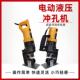 电动液压冲孔机便携小型手提式 槽钢角铁打孔器铜铝板角钢开孔机器