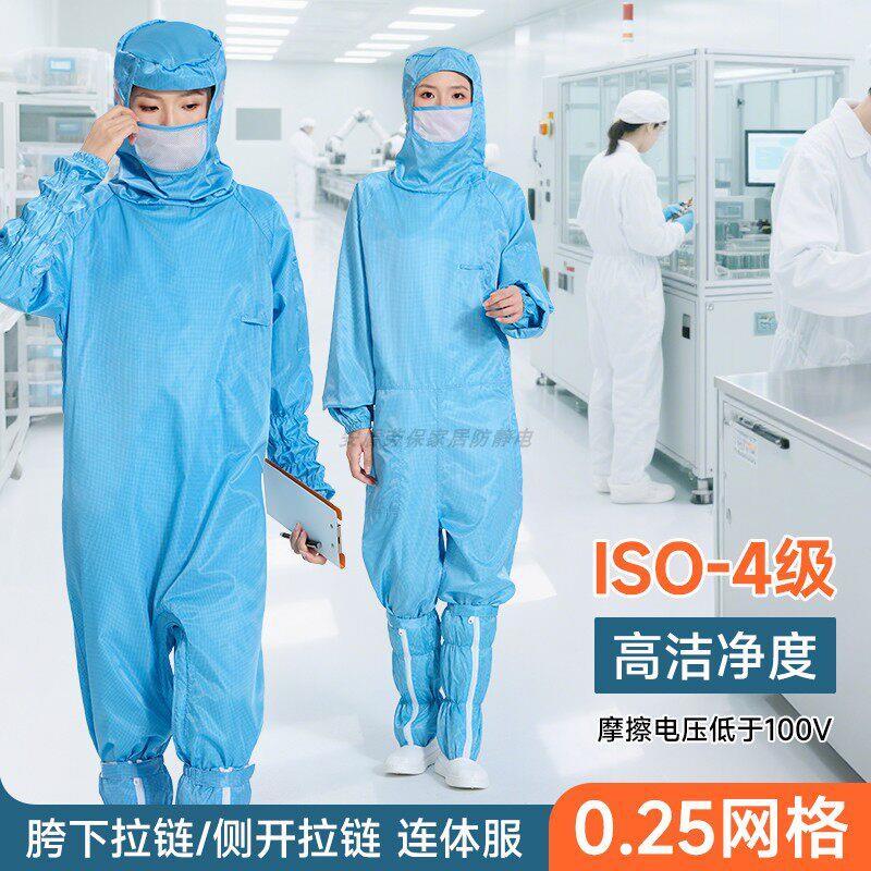 十级净化蛙式斜开无尘服连体口罩半导体0.25网格蓝色防静电洁净服