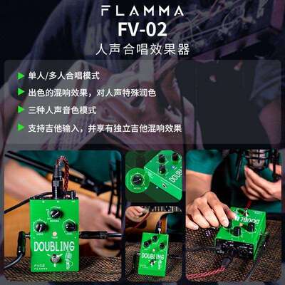 FLAMMA人声合成效果器FV02多人合成模式吉他混响效果器单块节拍器