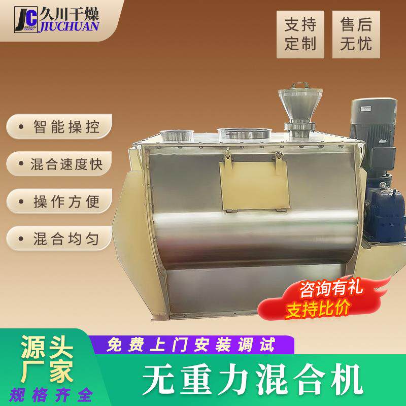 无重力混合机石膏调味料建筑水泥颜料砂浆混合搅拌机