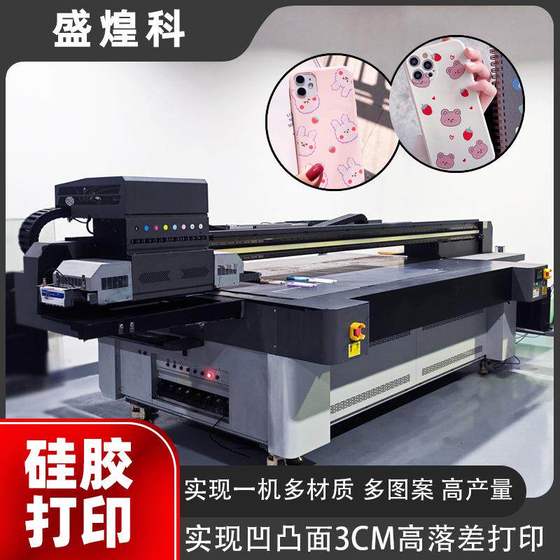 硅胶彩印机手机壳批量打印3D图文浮雕白底喷绘2511uv平板打印机UV