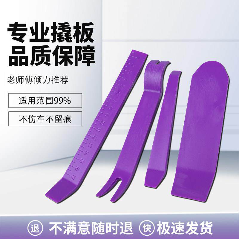 汽车音响拆装工具内饰门板卡扣起子拆卸塑料拆卸安装撬板改装专用