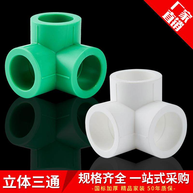 ppr过桥四通立体三通2025324分6分1寸ppr水管配件