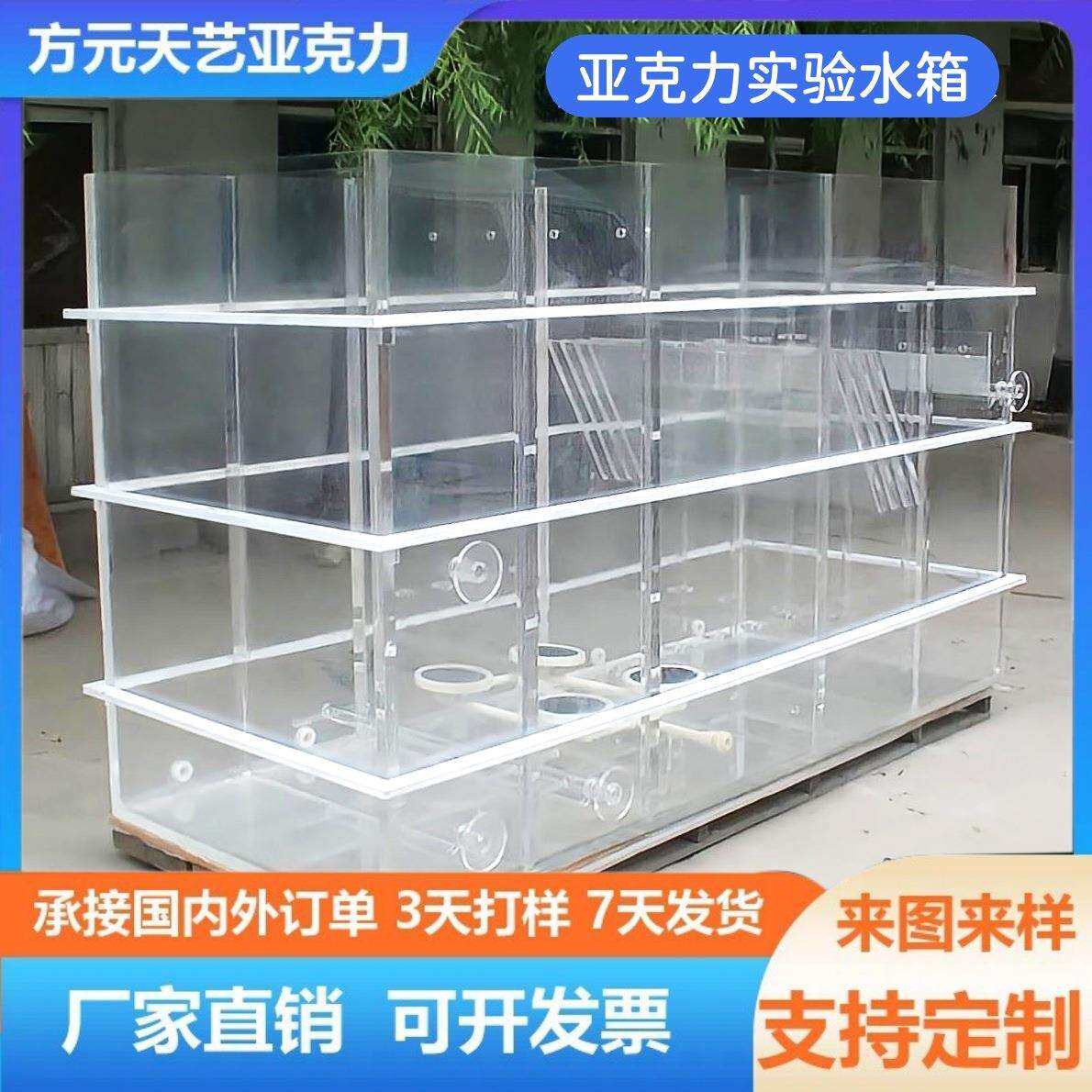定制各类亚克力水箱有机玻璃实验水箱打孔实验装置北京厂家