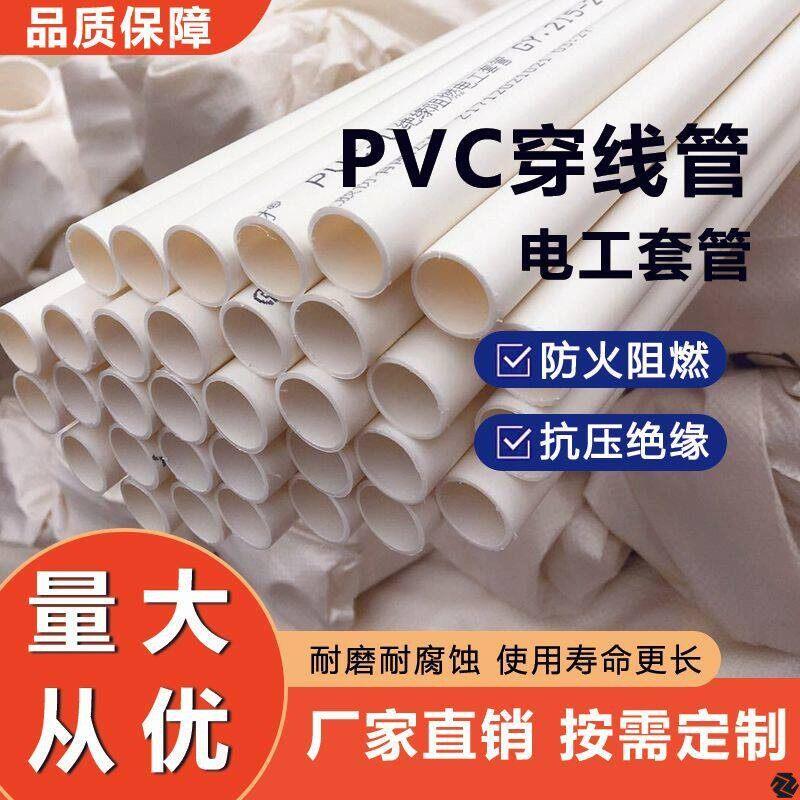 PVC穿线管4米走线管4分6分暗线线管电工套管阻燃线管充电桩用线管