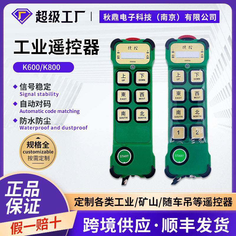 捷控k600k800工业无线起重机遥控器速CD电动葫芦遥控器工程机械