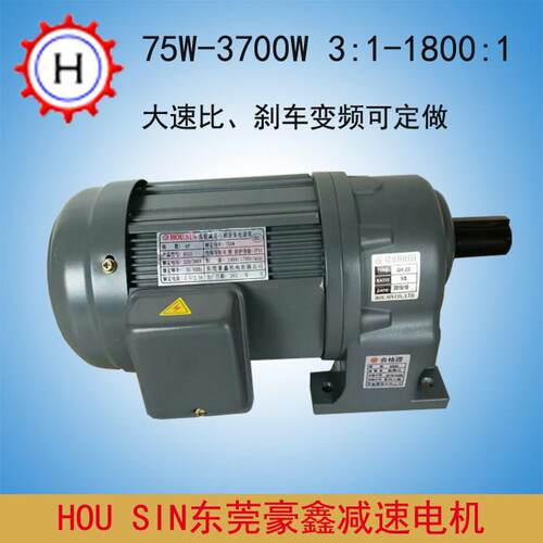 豪鑫HOUSIN齿轮减速电机HSS04400WGH22-8-32-40GV22-28-32-40