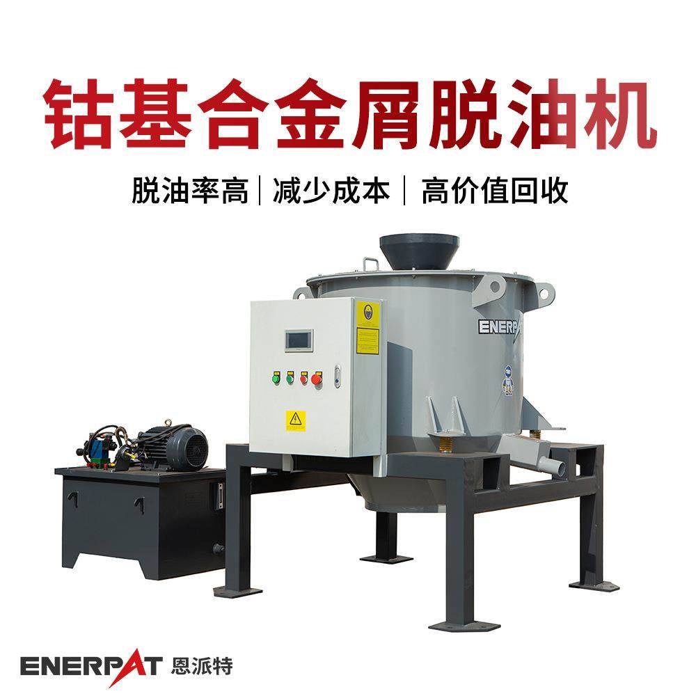 钴基合金屑脱油机 合金碎屑甩油机 设备运行稳定 除油率高,机械设备,过滤设备,淘宝优惠券,粉丝福利购,淘宝优惠卷