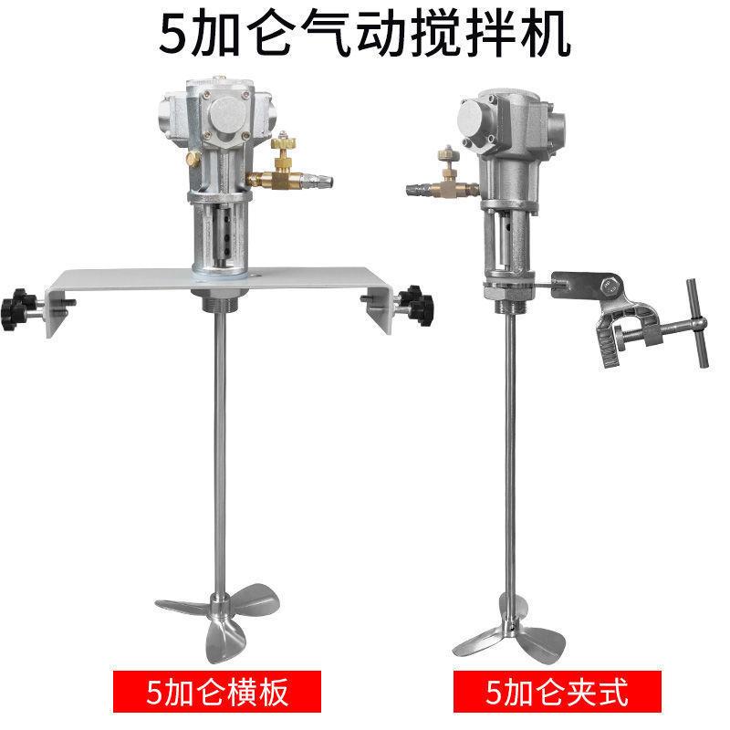 5/50/100加仑气动搅拌机横板式/夹式/化工油漆胶水涂料油桶垒德株