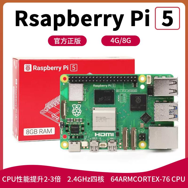 全新树莓派5代/4B主板Raspberry Pi 5 4代B型 4G/8G AI程式设计开