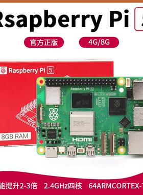 全新树莓派5代/4B主板Raspberry Pi 5 4代B型 4G/8G AI程式设计开