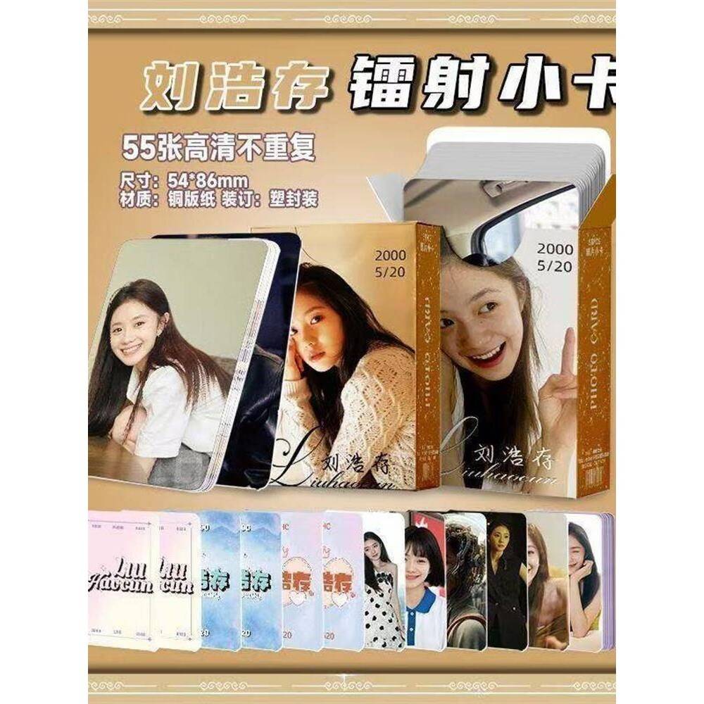 刘浩存55张镭射小卡周边新款新专辑自印小卡片不重复LOMO卡珍藏款