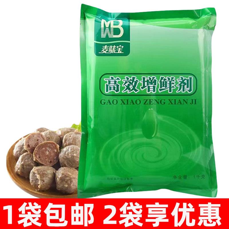 麦味宝高效增鲜剂1kg味道鲜鲜味剂增味剂食品添加剂凉拌卤水汤底