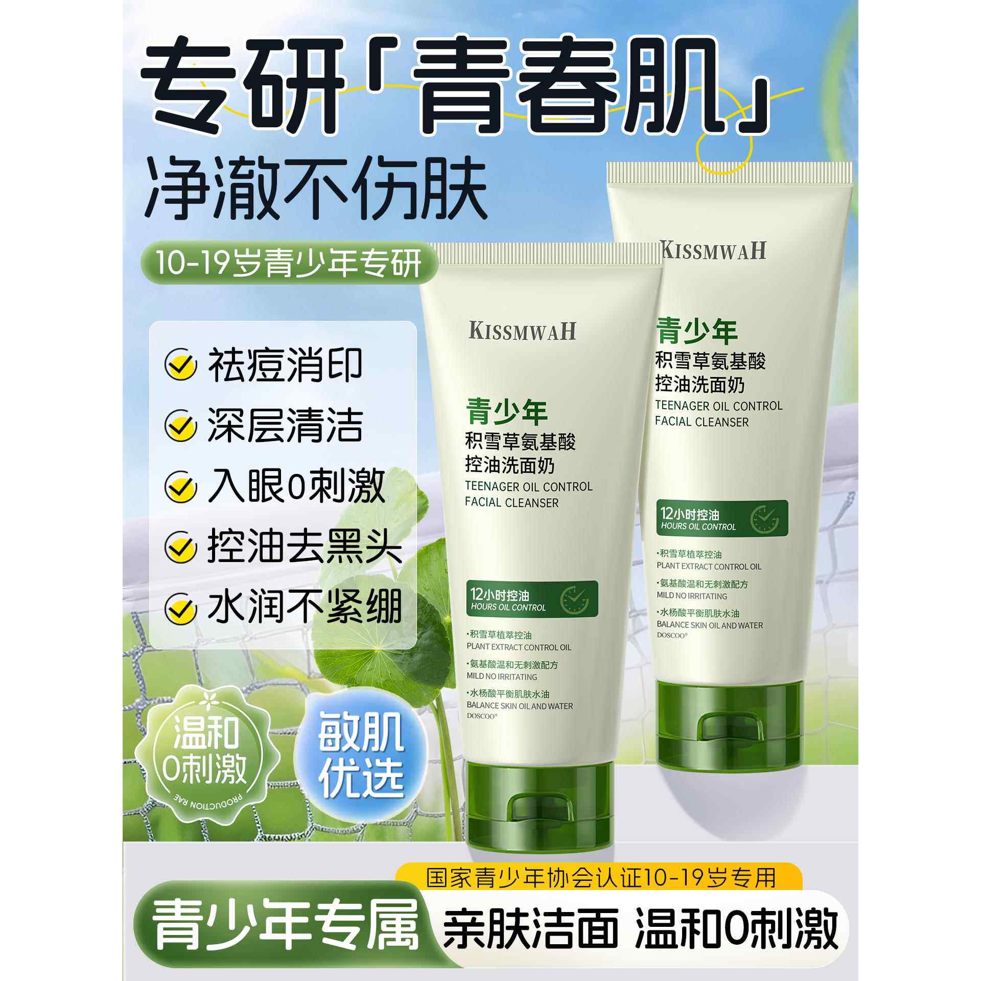 青少年儿童洗面奶积雪草控油青春期少女孩男学生专用氨基酸洁面乳