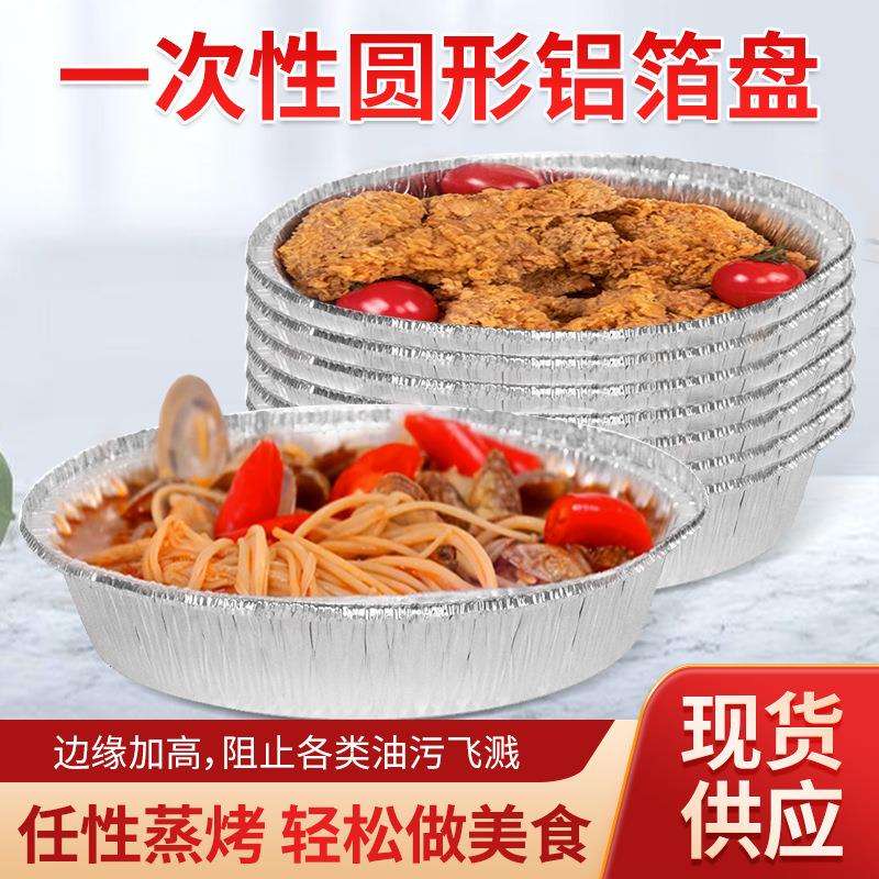 空气炸锅锡纸盘家用烤箱圆形加厚铝箔盘防吸油纸垫食物烘焙锡纸碗
