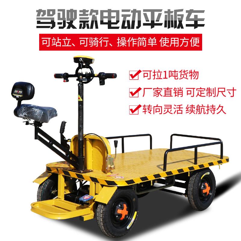 电动推车平板运输车工厂拉货电梯建筑载重养殖手推电瓶四轮车倒骑