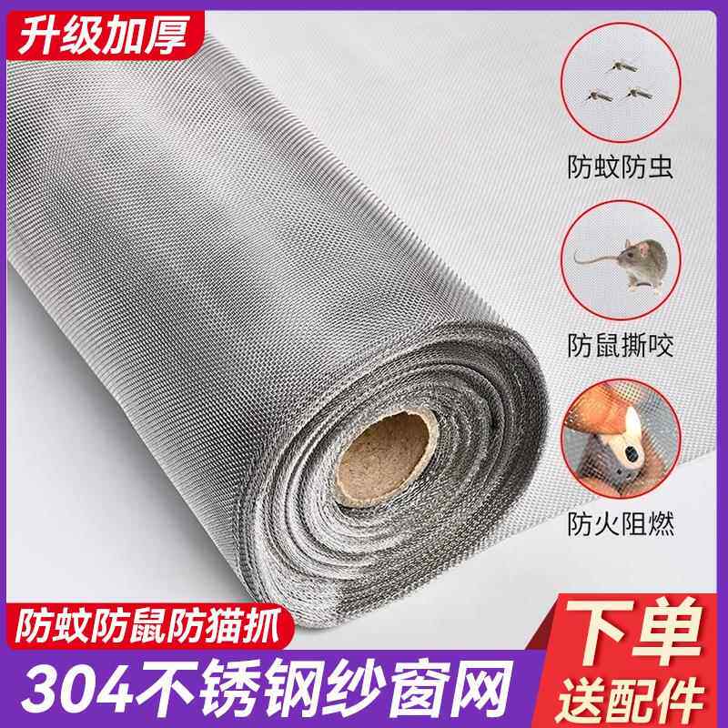 304不锈钢窗纱网自装窗户防蚊纱窗纱网家用防鼠猫金刚沙窗沙网布