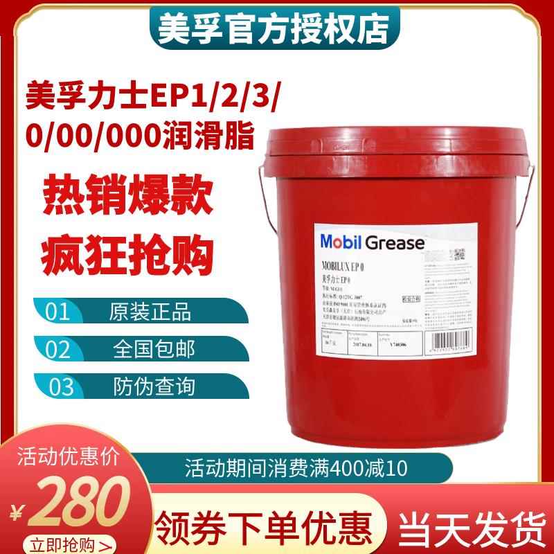 美孚润滑脂力士EP2黄油0 1 3轴承通用锂基脂xhp222耐高温耐磨大桶