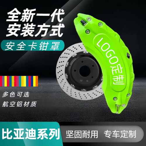 适用比亚迪卡钳罩海豹护卫舰07驱逐舰05铝合金刹车卡钳罩外观改装